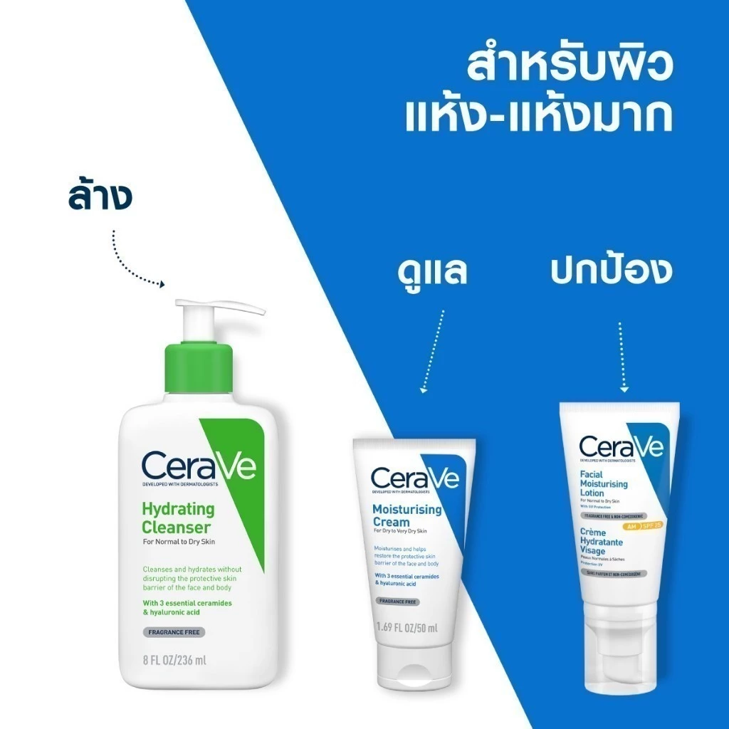 เซราวี CERAVE Moisturising Cream ครีมบำรุงผิวหน้าและผิวกาย สำหรับผิวแห้งมาก 50g thumbnail 7
