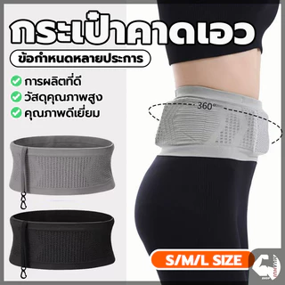 กระเป๋าคาดเอวกีฬา ใส่โทรศัพท์มือถือ ที่คาดเอว นิ่มๆ ล่องหน แบบบางพิเศษ เบา ระบายอากาศ ใส่วิ่งออกกำลังกาย