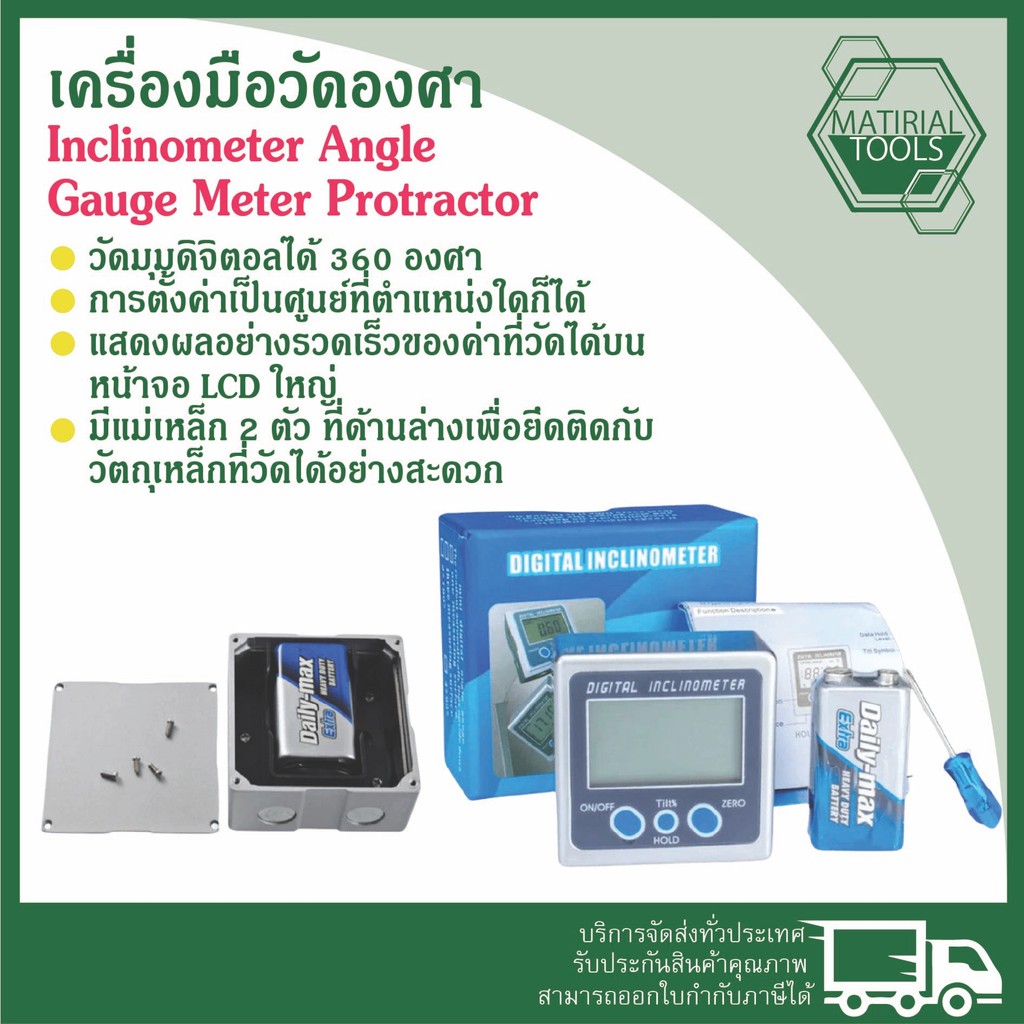 เครื่องมือวัดองศา เครื่องมือวัดมุมดิจิตอล 360องศา