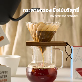 กระดาษดริป หนาพิเศษ กระดาษกรองกาแฟ ไม่มีกลิ่นกระดาษ ไม่มีเศษกระดาษ แผ่นทรง V กาแฟไทย กาแฟอเมริกัน รูปกรวย/รูปพัด