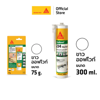 SIKA BOND-234 MAXTACK กาวตะปูสูตรน้ำพลังยึดติดสูง ยึดเกาะได้ดีกับวัสดุก่อสร้างหลายประเภท 75G 300ML