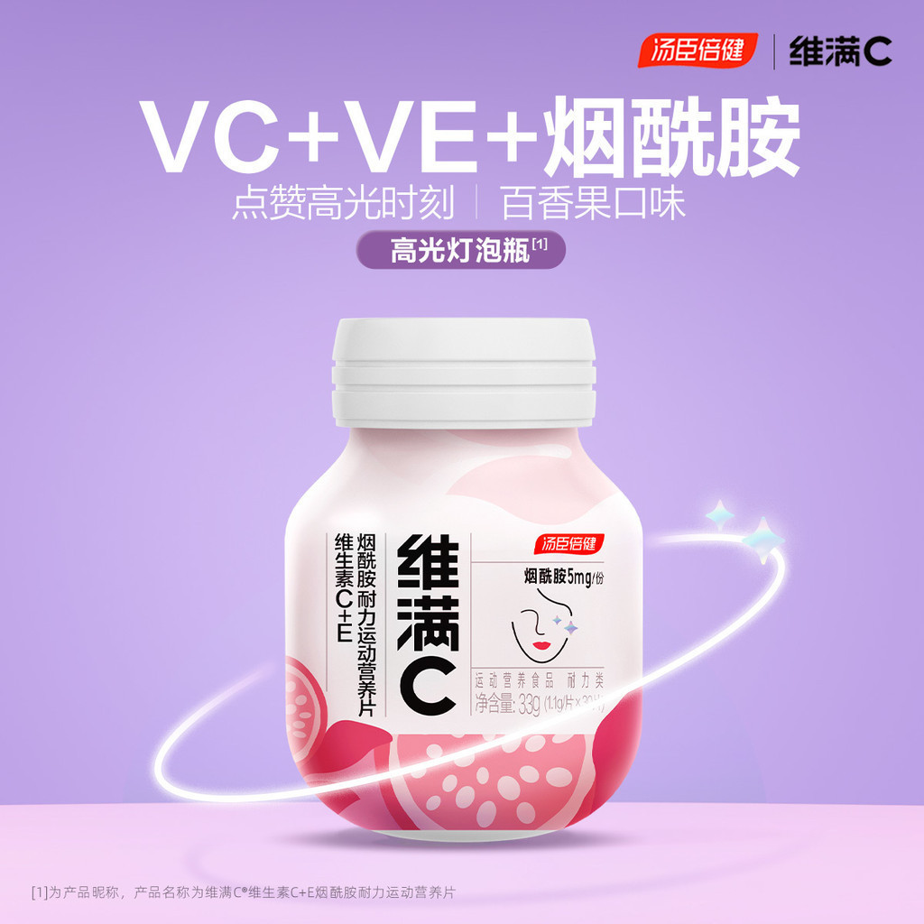 Official[3.4หมื่นคนสรรเสริญ]BY-HEALTH Vitamin c Dimension e Niacinamide Endurance Sports Nutrition T