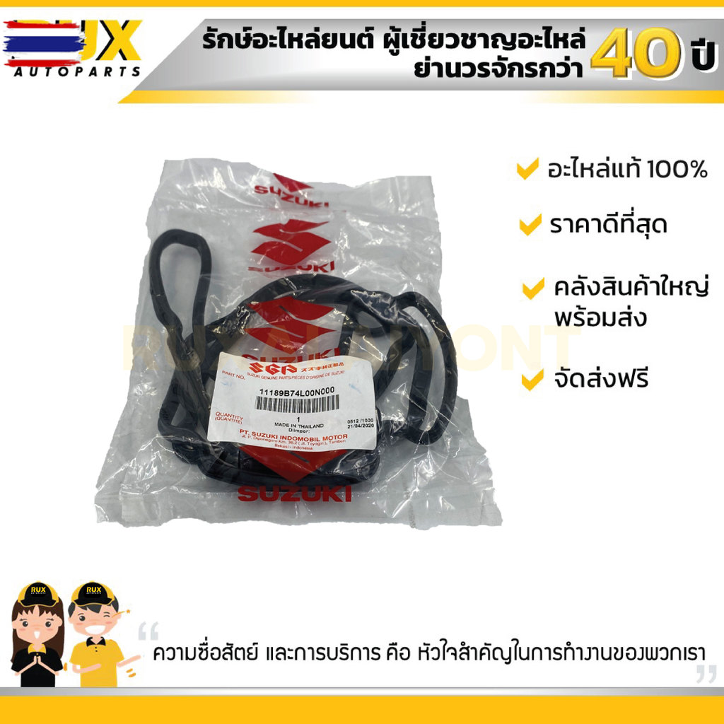 ปะเก็นยางฝาครอวาล์ว SUZUKI ERTIGA ซูซูกิ เออติก้า 11189B74L00N00011189-74L00-000 แท้
