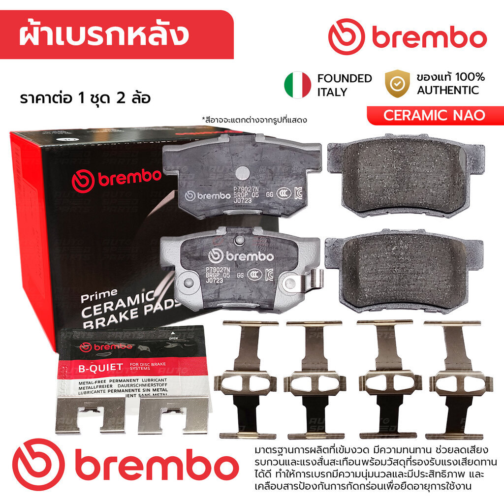 BREMBO ผ้าเบรคหลัง ACCORD G5 2.0 2.2 94-97,G6 2.3 VTEC 98-02,G7 2.0 2.4 3.0 03-07,ODYSSEY 2.0 2.2 95
