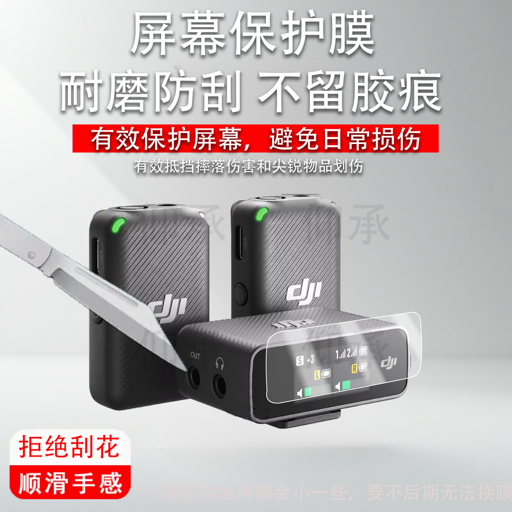 เหมาะสําหรับ DJI ไมโครโฟน Mic 3 ฟิล์ม DJI Mic2 ตัวรับสัญญาณไมโครโฟนไร้สาย Non-Tempered Film รุ่น DJI