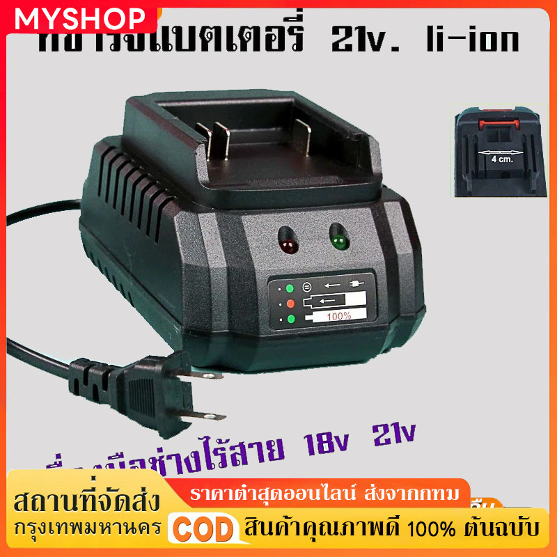 【COD】21V Makita แท่นชาร์จแบตไร้สาย ชุดแบตเตอรี่ + แท่นชาร์จปกติ แบตเครื่องมือช่าง for makita
