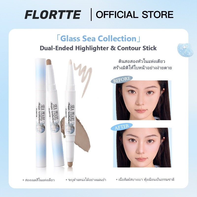 FLORTTE Glass Sea Series Double-Ended Highlighter Contouring Pen ปากกาเงาจมูก