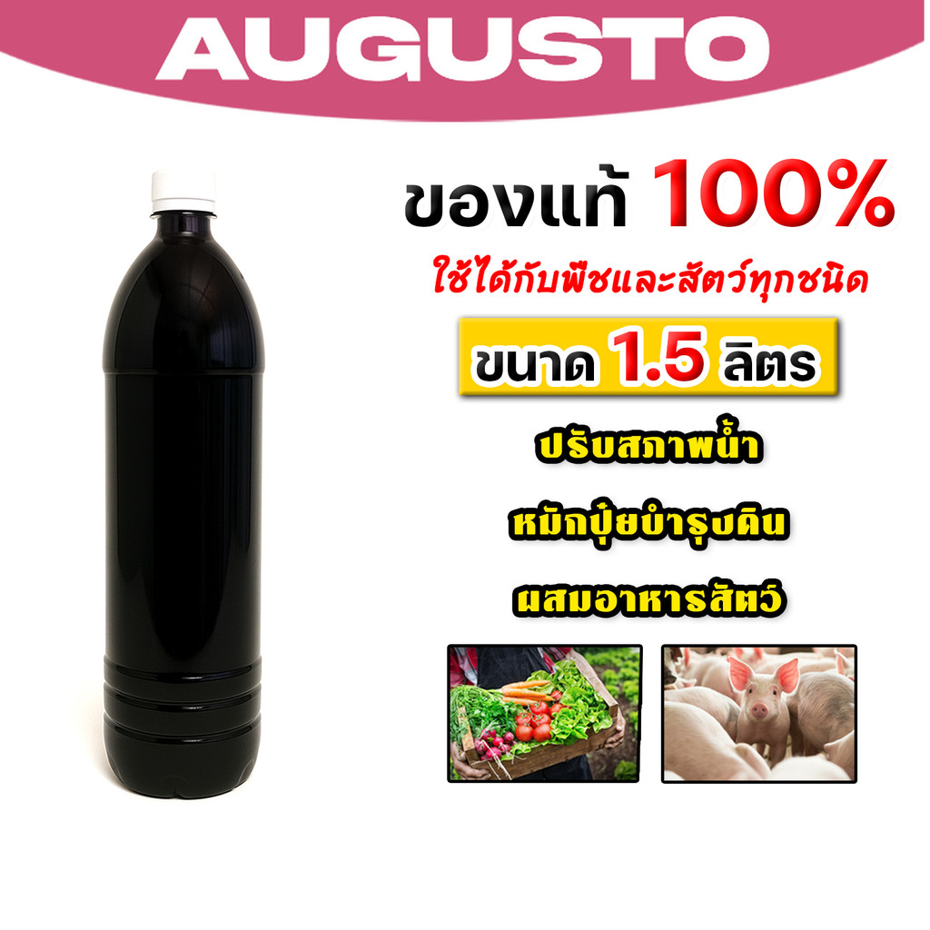 กากน้ำตาล บรรจุ 1.5 ลิตร หนัก  ปรับสภาพน้ำ สำหรับทำน้ำหมัก ปุ๋ยหมัก อาหารจุลินทรีย์ หมักปุ๋ยทุกชนิด ดี