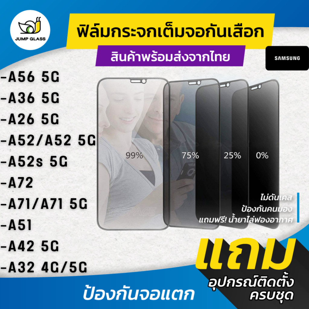 ฟิล์มกระจกนิรภัยกันเสือก รุ่น Samsung Galaxy A56 5G,A36 5G,A26, A52,A52 5G,A52s 5G,A72,A71,A71 5G,A5