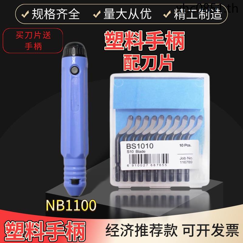 มีดลบคม RB NG Scraper NB1100 Sharp BS1018BK1010 BK2010 BK3010