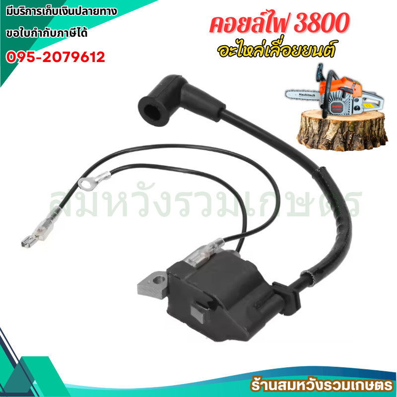 คอยล์ไฟ 3800 คอยไฟเลื่อยโซ่ยนต์ 3800 อะไหล่เลื่อย เลื่อยตัดไม้ by ลุงสมหวัง