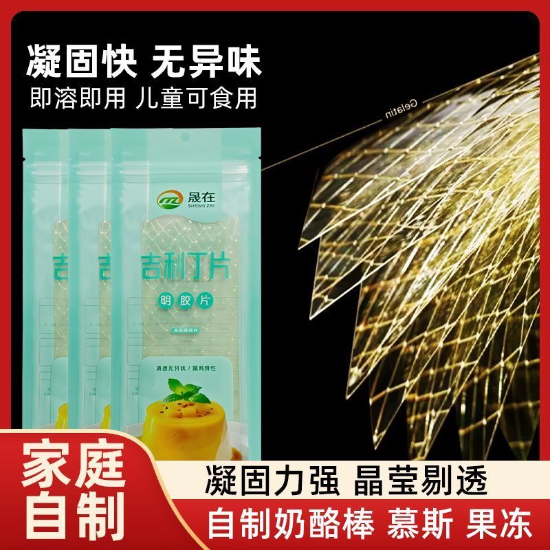 Gleatine Film Home Milk zaipiaodun900.sg20251020