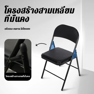 เก้าอี้พับได้แบบนักงาน โครงสร้างเหล็กทนาน ระนาบด้านใน 48x45x80cmเบาะหนังสังขยatedทนาน ระบายความดันดี