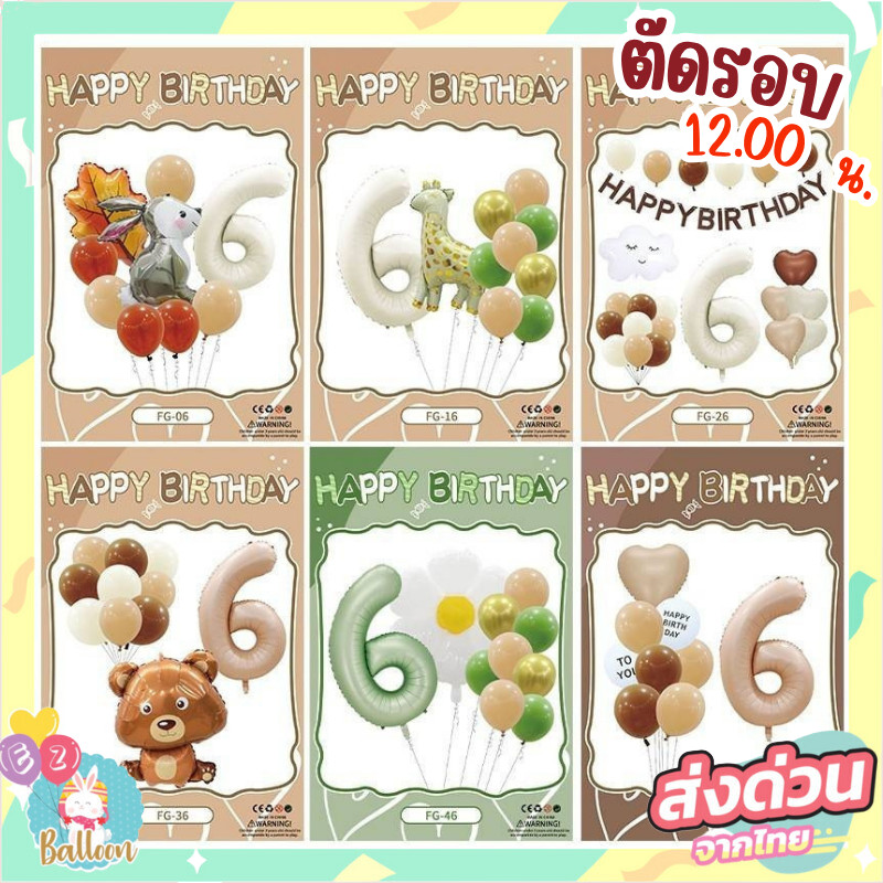 พร้อมส่งจากไทย เซ็ตลูกโป่งวันเกิด สัตว์ ดอกไม้ เดซี่ พร้อมตัวเลข น่ารักๆสุดคุ้ม สำหรับตกแต่งงานปาร์ตี้ต่างๆ (BC)