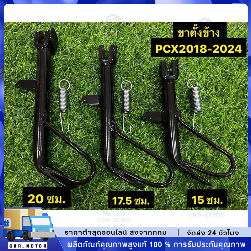 ขาตั้งข้าง พร้อมสปริง PCX ปี2018-2024 / PCX150 ปี2018 / PCX160 (ที่เกี่ยวสปริงอยู่ด้านหลัง) พร้อมรูเซนเซอร์
