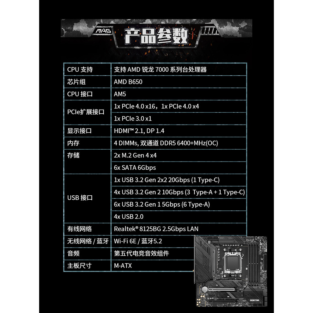 MSI/MSI MAG B650M MORTAR WIFI MORTAR คอมพิวเตอร์เดสก์ท็อปเกมเมนบอร์ดสําหรับเล่นเกม