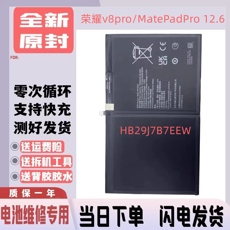 เหมาะสําหรับ Huawei/Honor Tablet V8 Pro แบตเตอรี่ ROD-W09 HB29J7B7EEW 1,000mAh