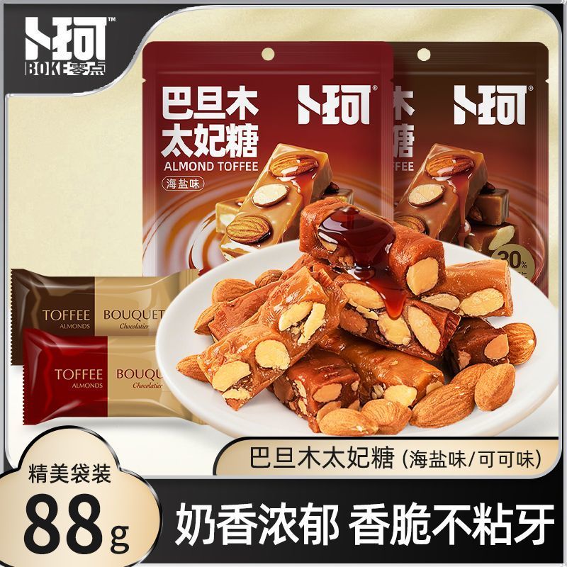 卜珂太妃糖海盐焦糖太妃糖巴旦木夹心手工牛轧糖果喜糖零食Buke Toffee Sea Salt Caramel Toffee Almond20251021