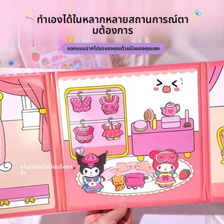 สมุดเงียบแม่เหล็ก คุโรคุโระมิและพอเมโล่ ติดสติ๊กเกอร์แต่งตัว DIY ของเล่นเด็ก ของเล่นเสริมพัฒนาการ