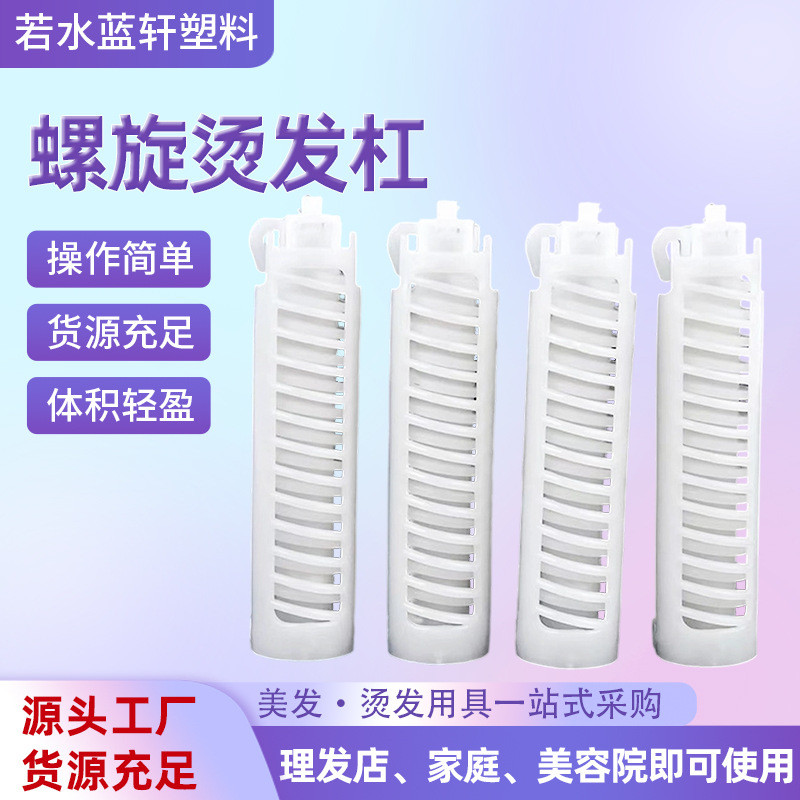 Angel Baby Perm Bar เครื่องมือทําผม Cold Perm Spiral Bar ม้วนใหญ่ Hollow Bar Curling Bar 25.10.21