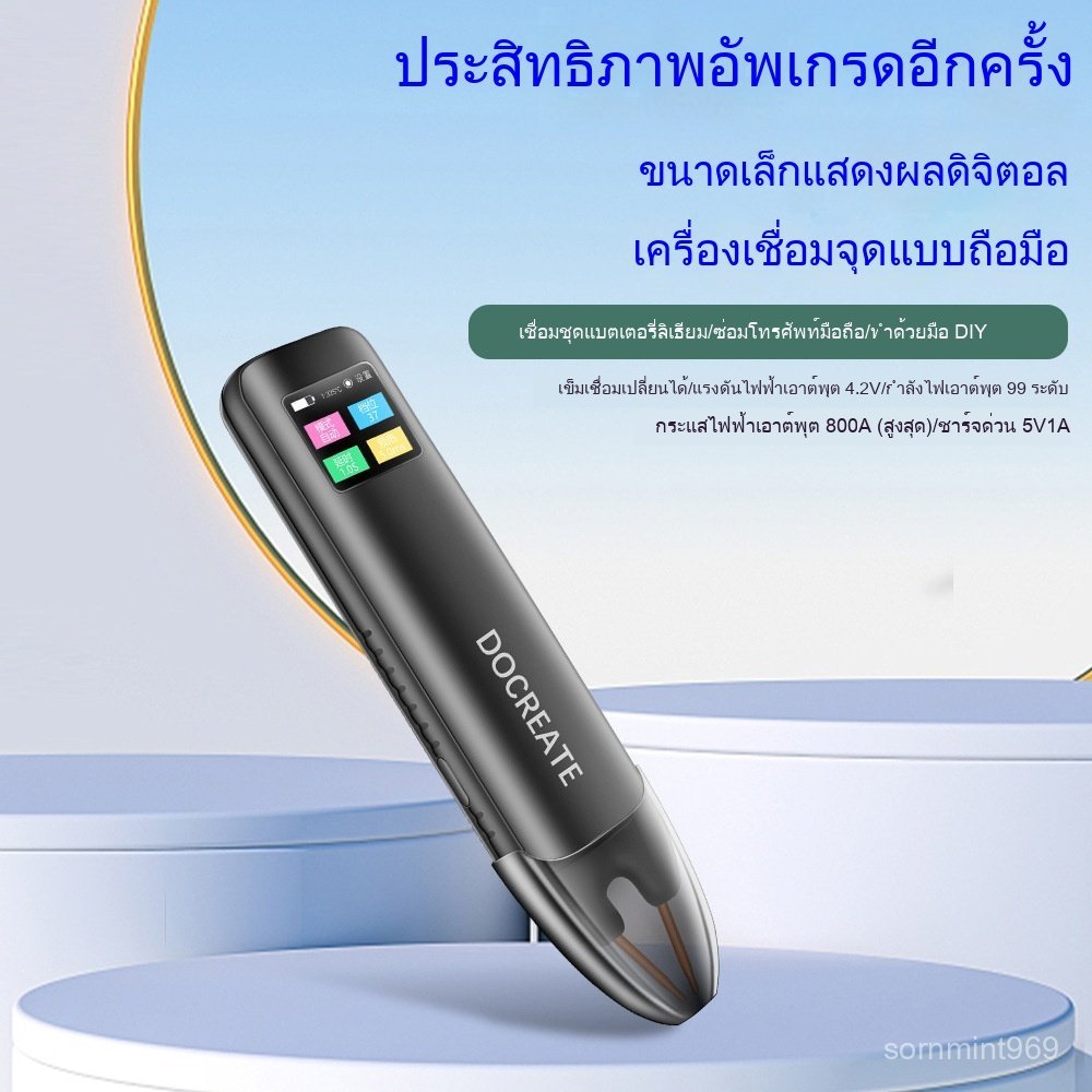 เครื่องสอดจุดมือถือ Docreate-757 📱 จอสี พกพาสะดวก 💫 สำหรับแผ่นนิกเกิล-แบตเตอรี่มือถือ
