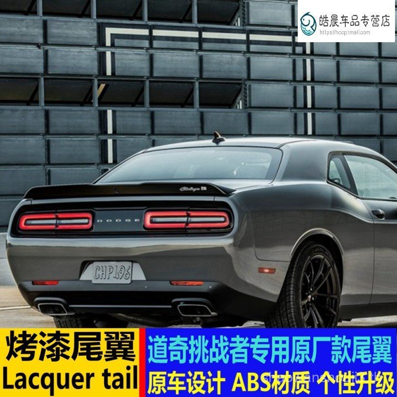 เหมาะสําหรับ DODGE Tail DODGE Challenger ดัดแปลงแรงดันหาง Challenger DODGE การเจาะฟรีปีกลมคงที่