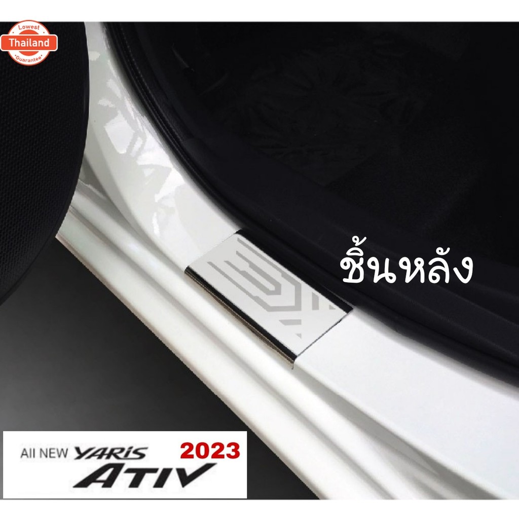 ชายันไดกันรอยสแตนเลส Toyota Yaris Ativ Allใหม่ year2022-ปัจจุัน กันรอยประตูativ ativ2022 ativ203 อุป