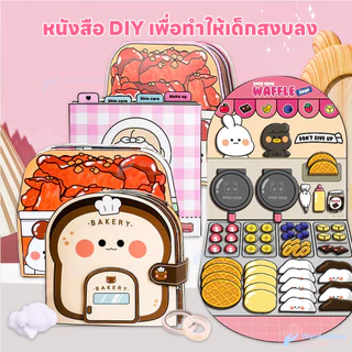 WONDERBABY บ้านตุ๊กตา หนังสือของเล่น เสียงเงียบ ของเล่น diy หนังสือแฮนด์เมด ของเล่นเสริมการเรียนรู้ สมุดของเล่น