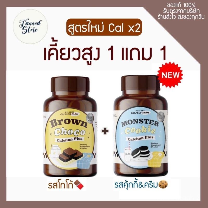 1 แถม 1 แคลเซียม Calplus Farm ผลิตภัณฑ์เพิ่มแคลเซียม แบบเม็ดเคี้ยว พร้อมส่ง