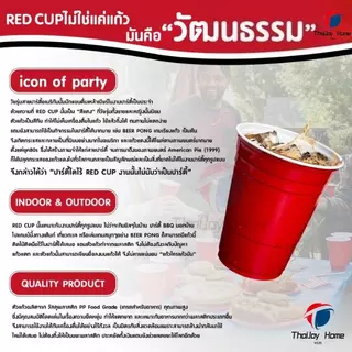 พร้อมส่ง! พร้อมส่งทันที 20 ใบ แก้วแดง หลากสีปาร์ตี้ RED CUP AMERICAN PARTY แก้วแดงปาร์ตี้ 16 oz งานเลี้ยง เบียร์ปอง BEER PONG เบียร์ แก้วเหล้า พลาสติก งานแต่ง ปาร์ตี้ อเมริกันสไตล์ ThaiJOY