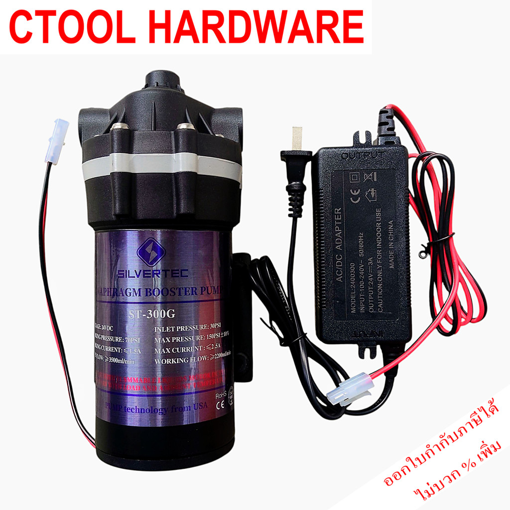 ปั๊มตู้น้ำหยอดเหรียญ ปั๊มน้ำอัดแรงดัน ปั๊มทำหมอก 220V พร้อมหม้อแปลง ST-300G 24V DC SILVERTEC ของแท้ - Authentic Diaph...