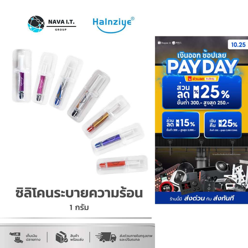 🛵มีส่งด่วน💨 NAVA IT ซิลิโคนระบายความร้อน CPU/GPU Silicone ขนาด 1 กรัม