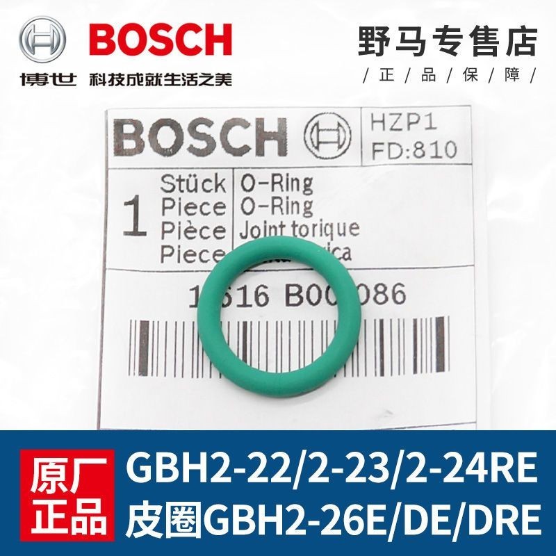 BOSCH BOSCH ค้อนไฟฟ้าแหวนปิดผนึก GBH2-22/2-23/2-26E สว่านกระแทก O-Ring ยางลูกสูบ