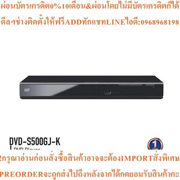 Panasonic DVD-S500GJ-K เครื่องเล่น ดีวีดี DVD PLAYER USB MP3 (zone 3) ***ออกใบกำกับภาษีได้***