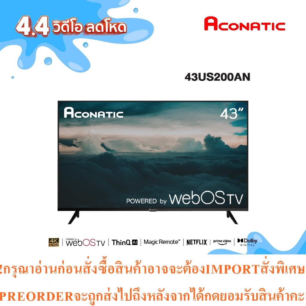 [WebOS TV Wee2.0]Aconatic LED 4K WebOS รุ่น 43US200AN 43 นิ้ว ++ Magic remote control ++ voice contr