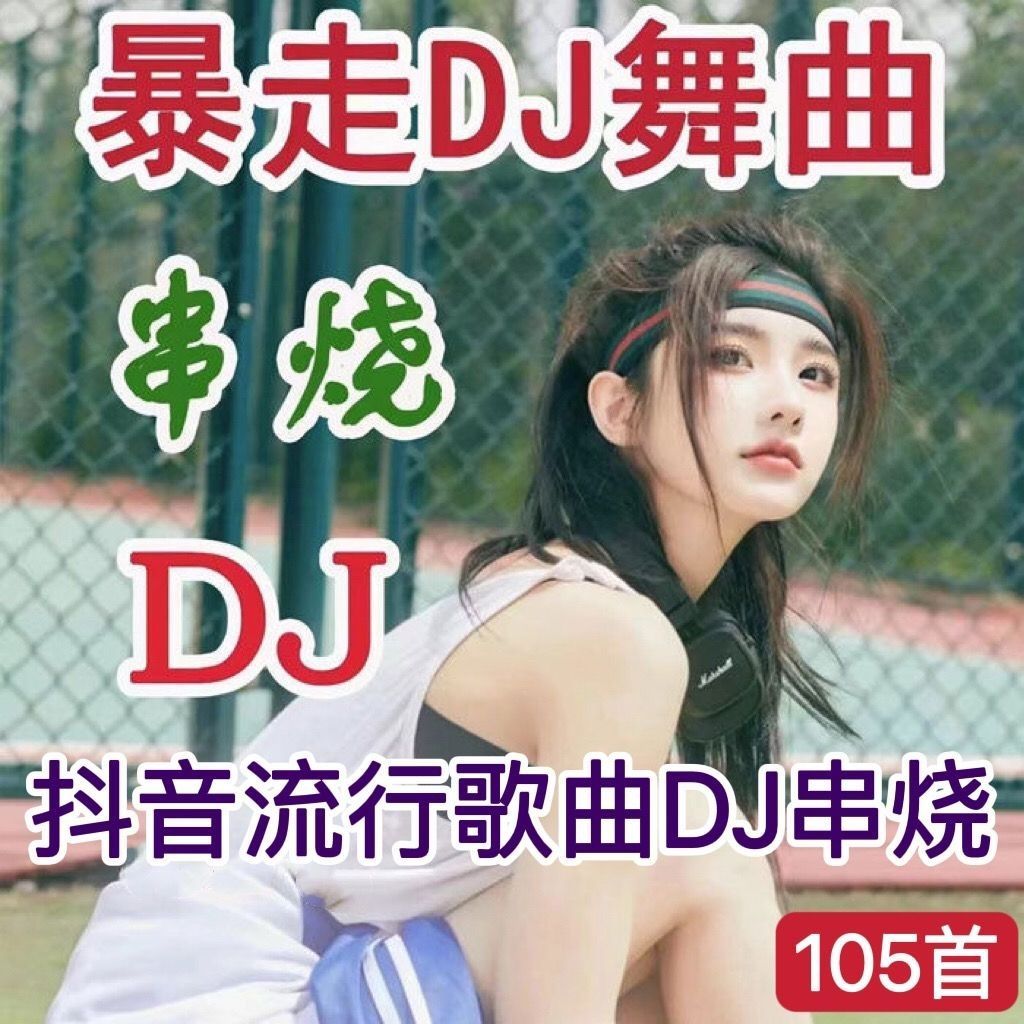 เพลงมือสอง Ninety-Nine Retreat One Step U Disk iidjDJ Dance Song Katai 27 Stepwalking Skewers ยอดนิย