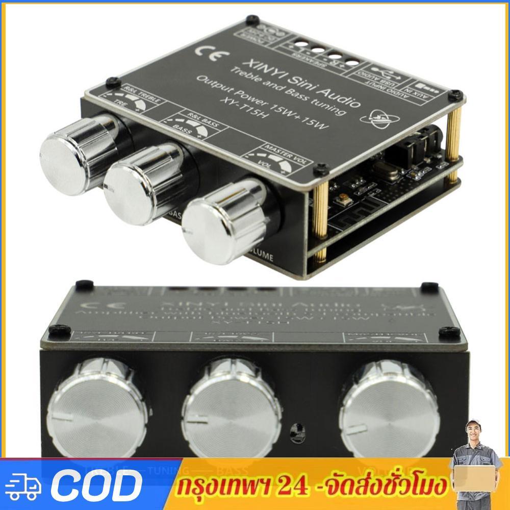 XY-T15H โมดูลขยายเสียง 5.1 รองรับบลูทูธ 2.0 ช่อง APP ควบคุม
