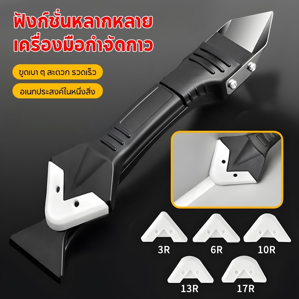 ที่ขูดร่องยาแนว อุปกรณ์ปาดยาแนว ซิลิโคน 5 in 1ขูด มีดขูดร่องยาแนว Tool scraper เครื่องมือกาว ยา เครื่องมือซีล ชุด 9ชิ้น