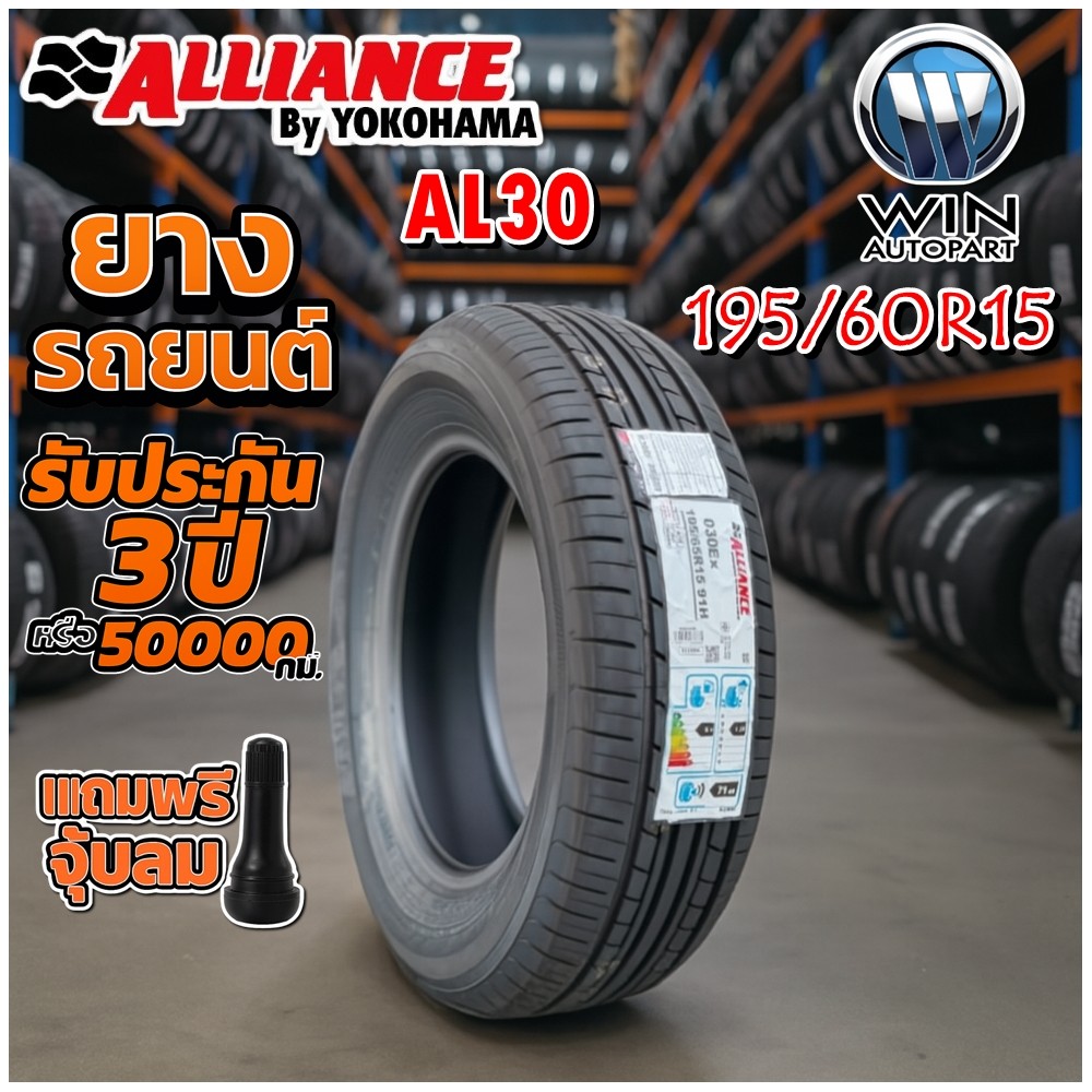 ยางรถยนต์ ขนาด 195/60R15 รุ่น ALLIANCE AL30 ยี่ห้อ YOKOHAMA