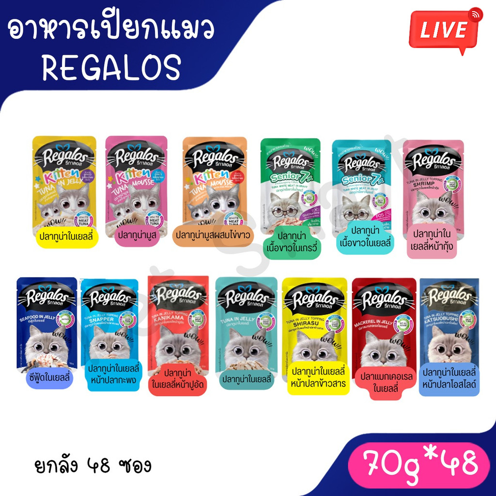 Live [ยกลัง]!! Regalos อาหารแมว (แบบซอง) 70 ก. x 48 ซอง