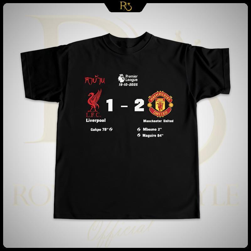 เสื้อยืดแฟชั่น ลิเวอร์พูล 1-2 แมนยู เสื้อยืดที่ระลึก ผ้าฝ้าย 100% เสื้อยืดคอกลม แขนสั้น คู่รัก เสื้อยืดผ้านุ่ม Unisex