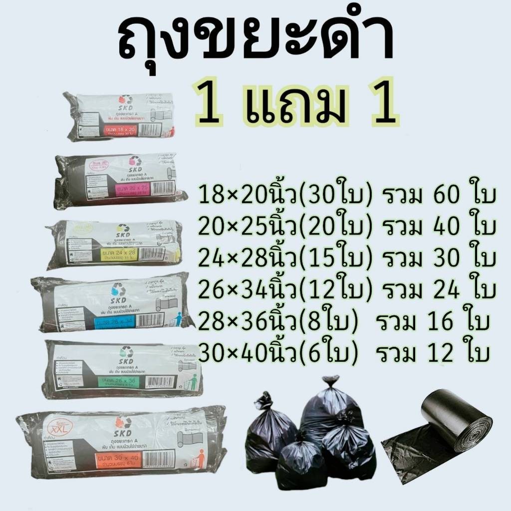 (1 แถม 1) ถุงขยะดำ เหนียว แบบม้วน skd  kgdrugcenter.co.th kgd.mall