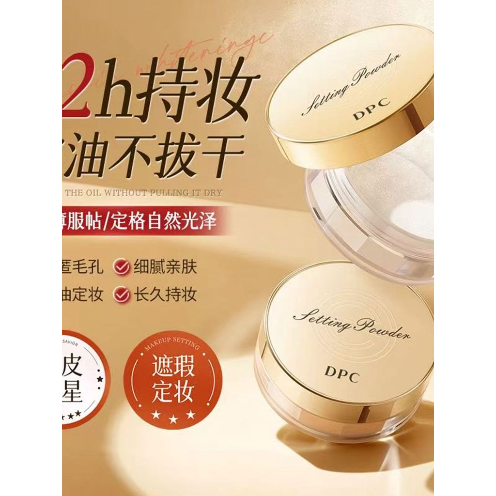 loose powder แป้งฝุ่น DPC แป้งฝุ่นโปร่งใส Fixing แต่งหน้าแป้งฝุ่นควบคุมความมันติดทนนานกันน้ําแป้งกัน