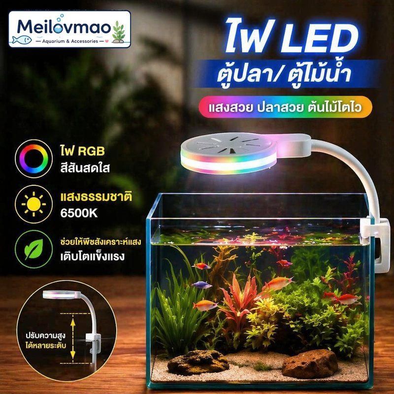 Meilovmao โคมไฟ LED ตู้ปลา ไฟปลูกพืชน้ำ ตั้งโต๊ะ ปรับสูง ก้มหมุน ได้ แสงขาว ต่อ USB หัวไฟ เลนส์