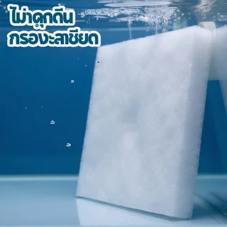 ใยแก้วกรองน้ำตู้ปลา แผ่นกรองละเอียด หนา ล้างใช้ซ้ำได้ สำหรับกรองน้ำ อควาเรียม บ่อปลา ฟองน้ำกรอง