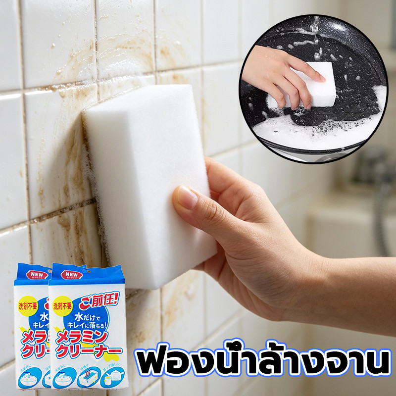ฟองน้ำมหัศจรรย์ เช็ดคราบ ทำความสะอาด สีขาว ขจัดคราบหนัก ฟองน้ำ ฟองน้ำนาโน