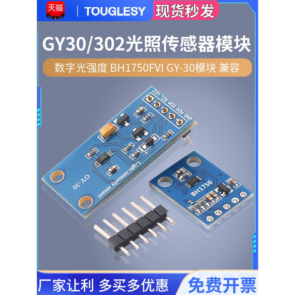 GY-302 โมดูลเซ็นเซอร์ส่องสว่างความเข้มแสงแบบดิจิตอล BH1750FVI GY-30 เข้ากันได้