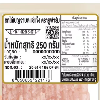ยูฟาร์มอกไก่ยูเบญจาบดแช่แข็ง 250กรัม U Farm Ground Benja Chicken Breast 250g. [หมายเลขบาร์โค้ด 8850653224788 ]