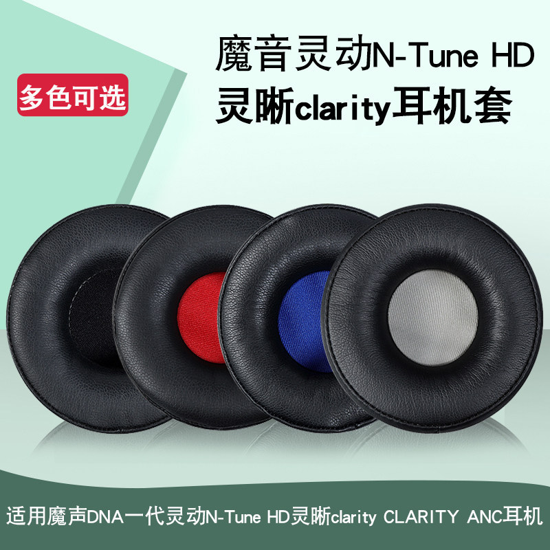 เหมาะสําหรับ MONSTER Magic Sound DNA Generation 1.0 หูฟัง Magic Sound สมาร์ท N-Tune HD Clarity ติดหั