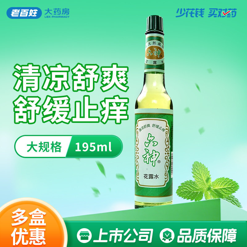 六面花露水195มล.清凉鞋.新款热卖คร้าน แก้ว 瓶Liushen ห้องน้ําน้ํา 195มล. เย็นและสะดวกสบาย20260701
